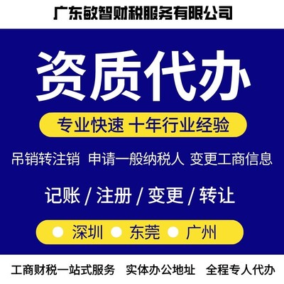 深圳罗湖财务报账代理注册公司代理记账道路运输许可,企业代理记账报税