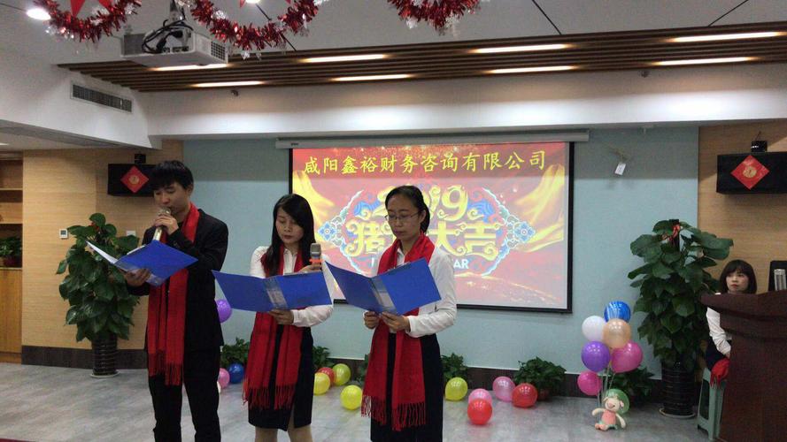 智汇财税，共裕未来——咸阳鑫裕财务咨询年会圆满落幕，开启财务咨询新篇章